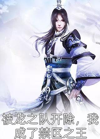 生逢洪水？水官送妻解厄畅读全文