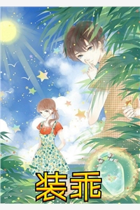 畅销小说神明降世：小丫头她让全村走运了
