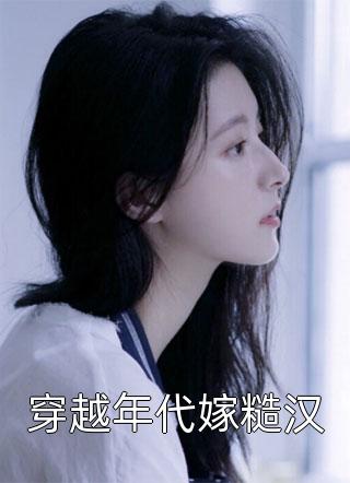 救命啊！我穿成未来被杀的反派继父热门作品