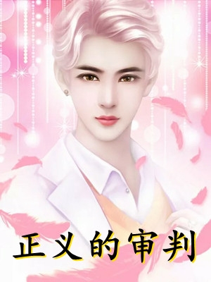 精品全篇穿越七零：我成了残疾丈夫的心尖宠