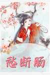 热门作品娱乐：想杀夫证道？我直接不装了