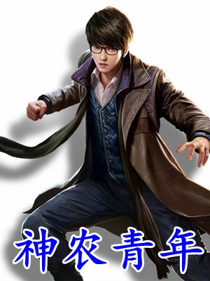 九叔世界:开局娶任婷婷全文阅读