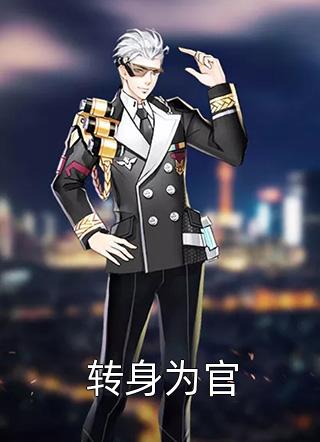 完整文集明艳美人太撩人，总裁他真的爱疯了