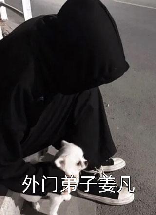 七爷宠妻成瘾畅销书目