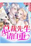 完整作品阅读拐来的前夫很难甜