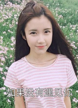 穿到大唐后,他权倾朝野全本小说推荐