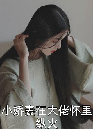 嫡女多娇，须尽欢