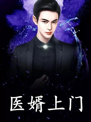 极尽撩拨：铁面将军沦陷了全文