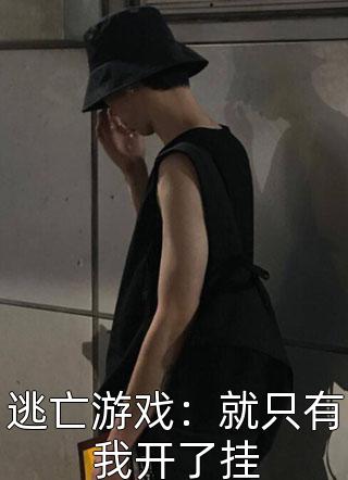 牌桌：你身边最肮脏的江湖热门小说
