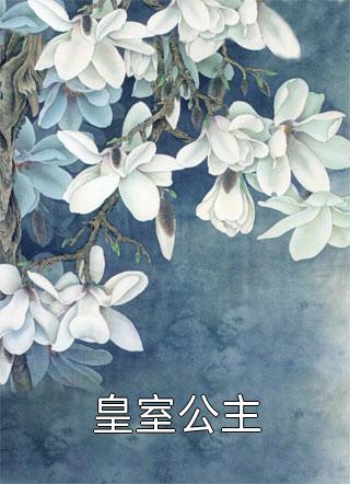 最新热门小说穿成纣王儿子后，我跑不掉了
