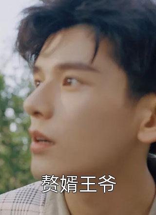 已完结玄幻：我，一剑斩昆仑