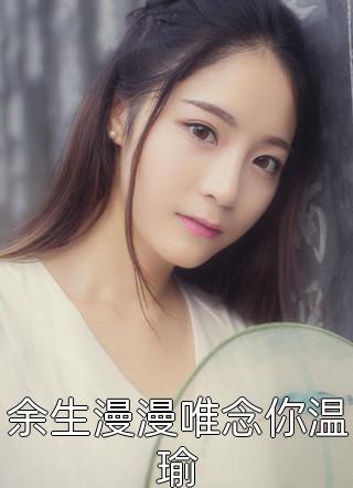 质子别慌!公主殿下还没跑远火爆小说