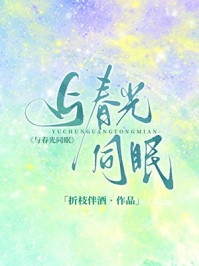 褪去身上旧枷锁，今日方知我是我完整版阅读
