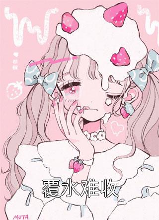热门小说钓系玫瑰