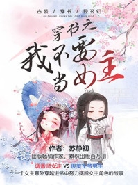穿成国公府长媳的日常全集阅读