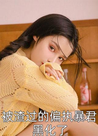 文章全文无敌丹武重临