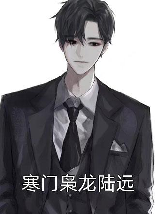 穿越小白脸，女帝只想要我短篇小说阅读