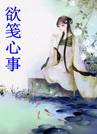 言情：邻家哥哥是条龙畅读精品