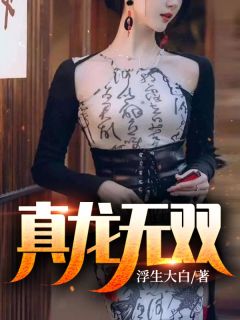 可爱代言人完整阅读