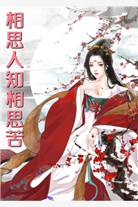 长篇小说真心游戏：羔羊的野望