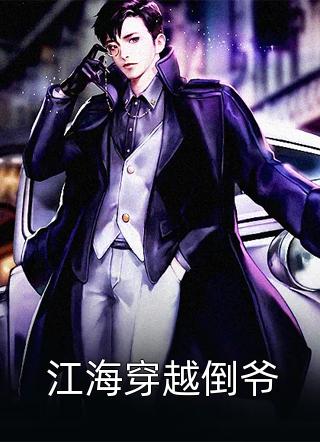 畅读精品被暴君读心后，他以爱为名囚我终生
