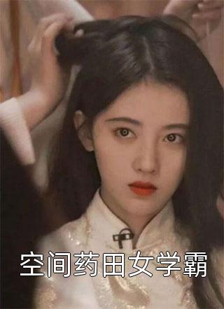 给发小背锅十年后，我把老婆孩子送他了精修版