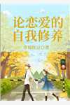 文章精选养不熟的女人我不要