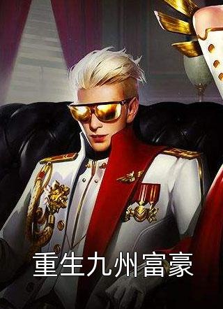 失业后，我穿越去修仙了
