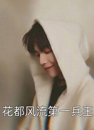 哄骗禁欲大佬后，她死遁了全集