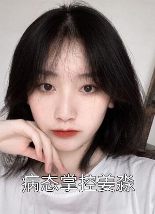 嫡女悍妃章节
