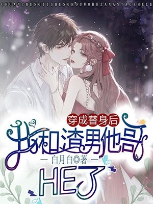 老婆为了百万酬金，居然让我娶闺蜜姜秋雨宋阳