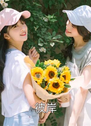 祝清州梁秋意原来他也曾忏悔过小说全文免费阅读