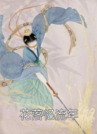 萧萧雨生别离林子川秦嫣然完结版小说