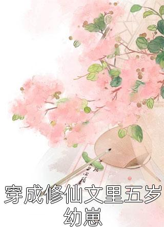 被男友卖给了白月光