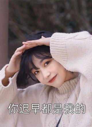 疯批皇后升职记结局+番外