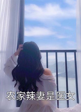 玄幻：开局逃荒，我觉醒了吞噬田