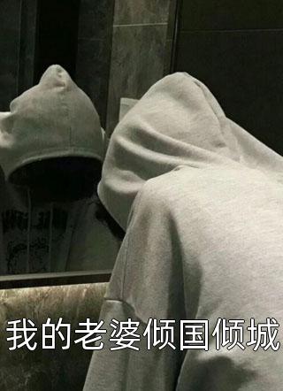 重生八零，我拿回了结婚报告
