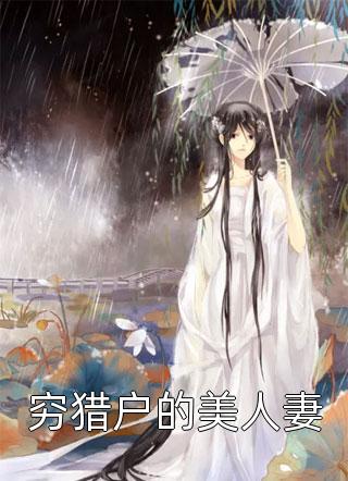 爱如初雪消融小说全文免费阅读