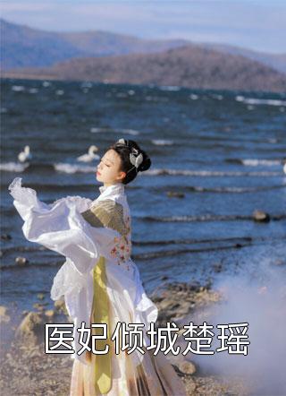 白眼狼妹妹的秘密