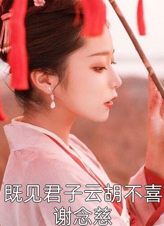 冰封末日，男友把我治愈技能换给青梅韩元苏小鱼