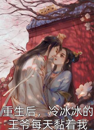 遇到长公主，我成了囊中物已完结