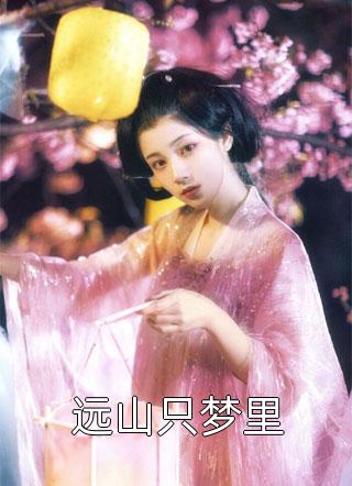 我选择返城后，未婚夫和竹马都悔疯了