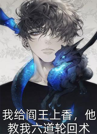 带球跑后被神君抓包了