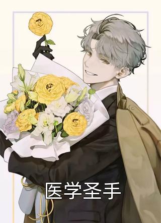 穿回来后，我开启了新生活