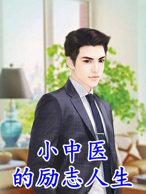 惊！弄堂乞丐竟是京圈太子爷