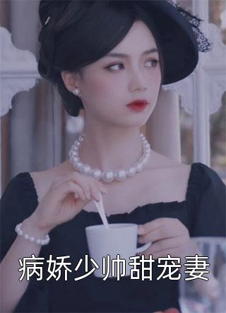 身体被霸占后，攻略者成了全家的白月光