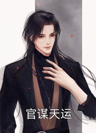 重生之娱圈女王，脚踩影帝上青云