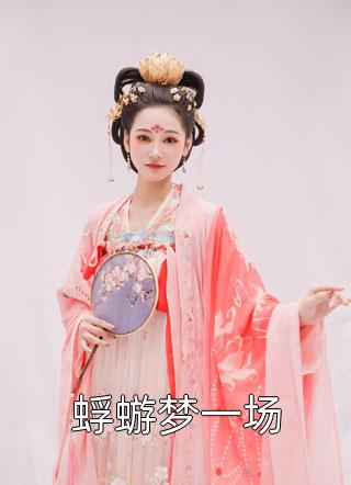 你似烟火坠落我心全文小说沈星然周聿淮最新章节