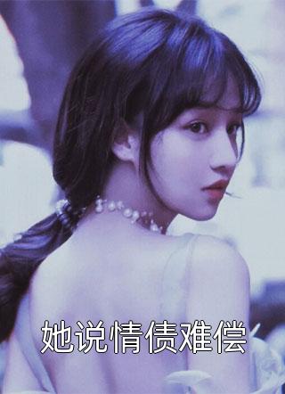 未婚妻的九十九次真心测试许苒苒苒苒最新章节