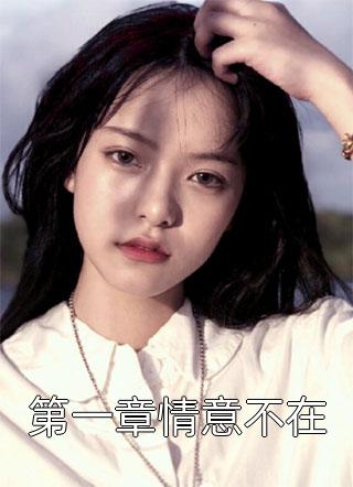 重生后手撕春节蹭车出事故的老公初恋